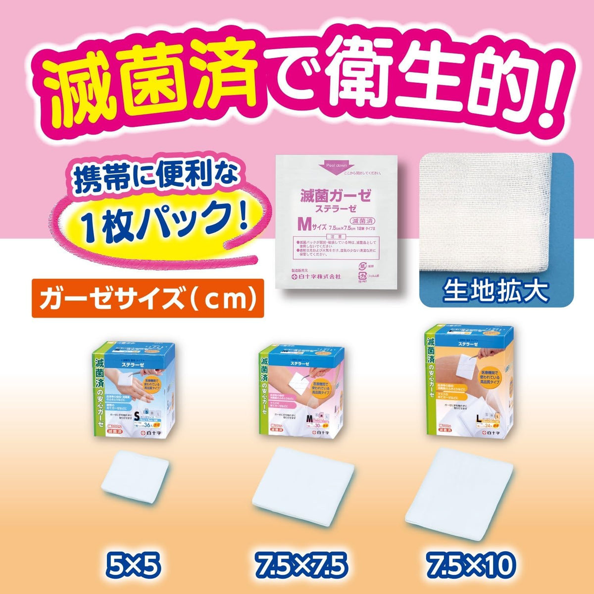 Hakujyuji Medical Gauze Individually Wrapped Sterile 7.5cm 1 pieces