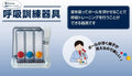 Breathing Exercise Devices
