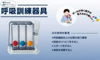 Breathing Exercise Devices