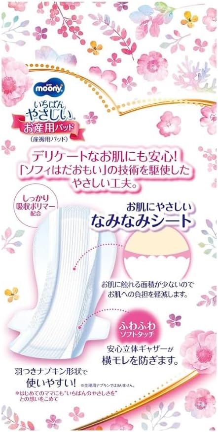 Moony Maternity Pads Postpartum Maternity 2 pieces 10 pieces