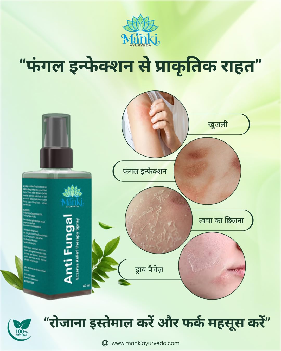 Herbal Anti Fungal Spray | Skin Care Spray for Itching, Odour & Irritation | Natural Ingredients | Suitable for Feet, Underarms & Body | 60ml