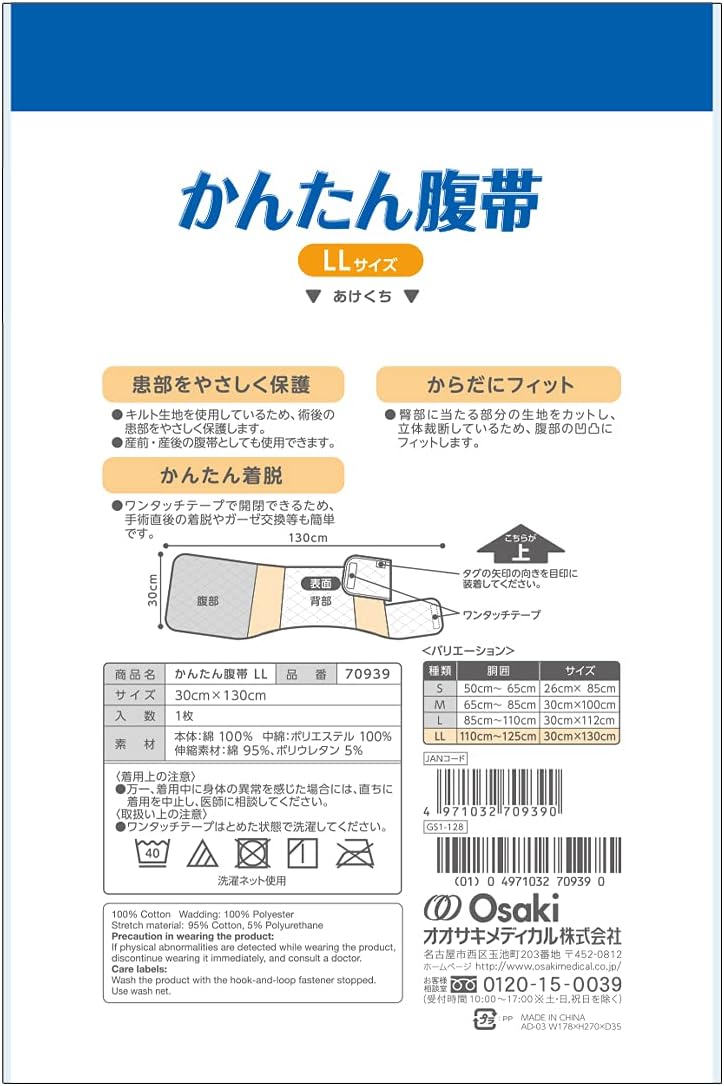 OO Abdominal Support Wraps 1 pieces
