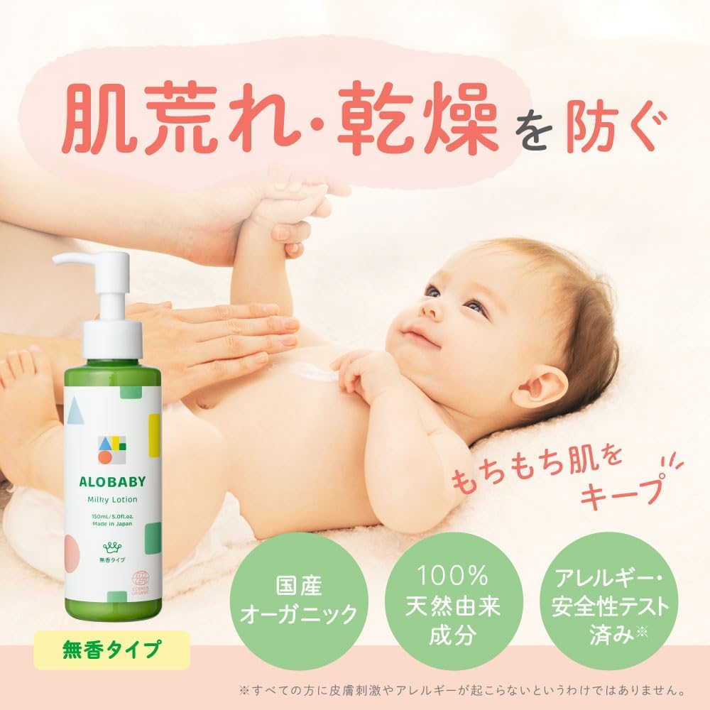 ALOBABY Skin Care Moisturizers Fragrance-Free Organic 150ml
