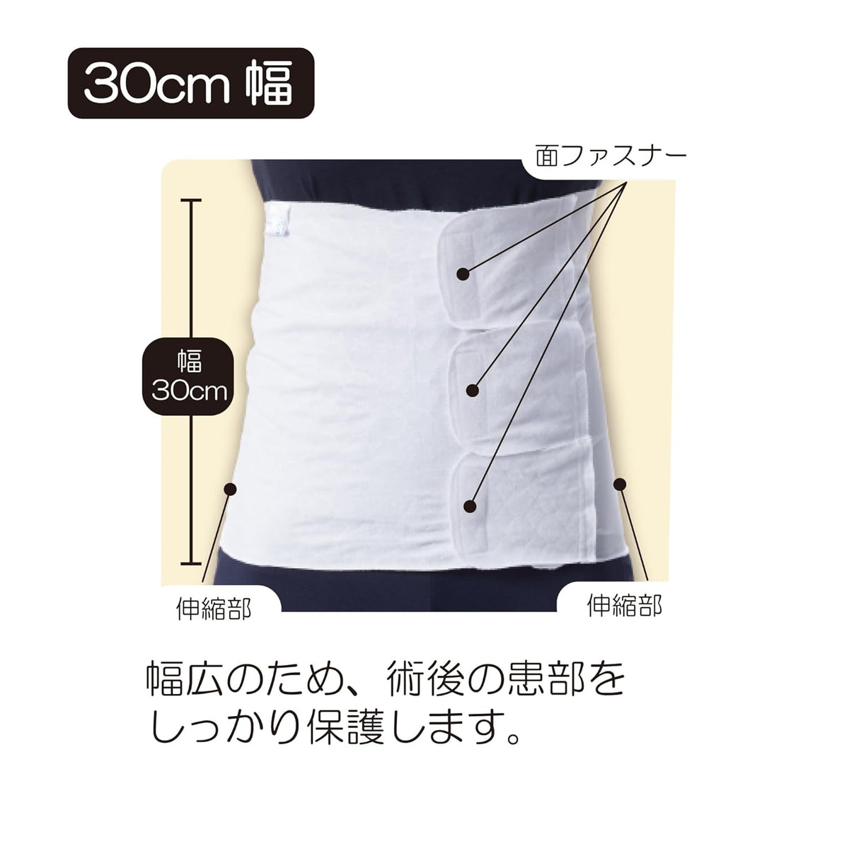 Abdominal Support Wraps 30cm