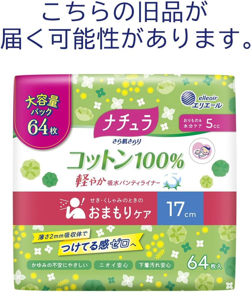 Panty Liners 100% Cotton Large Pack 17cm 5cc