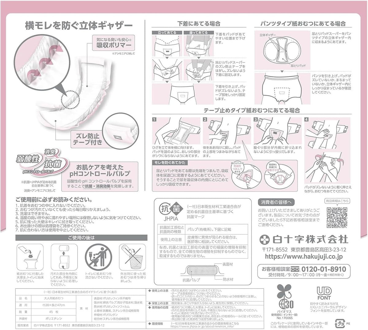 Hakujyuji Postpartum Care 45 pieces
