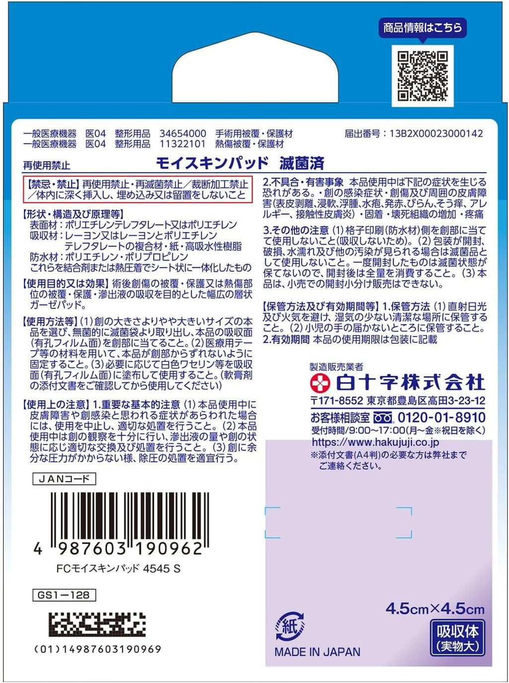 Hakujyuji First Aid Supplies 4.5cm 8 pieces