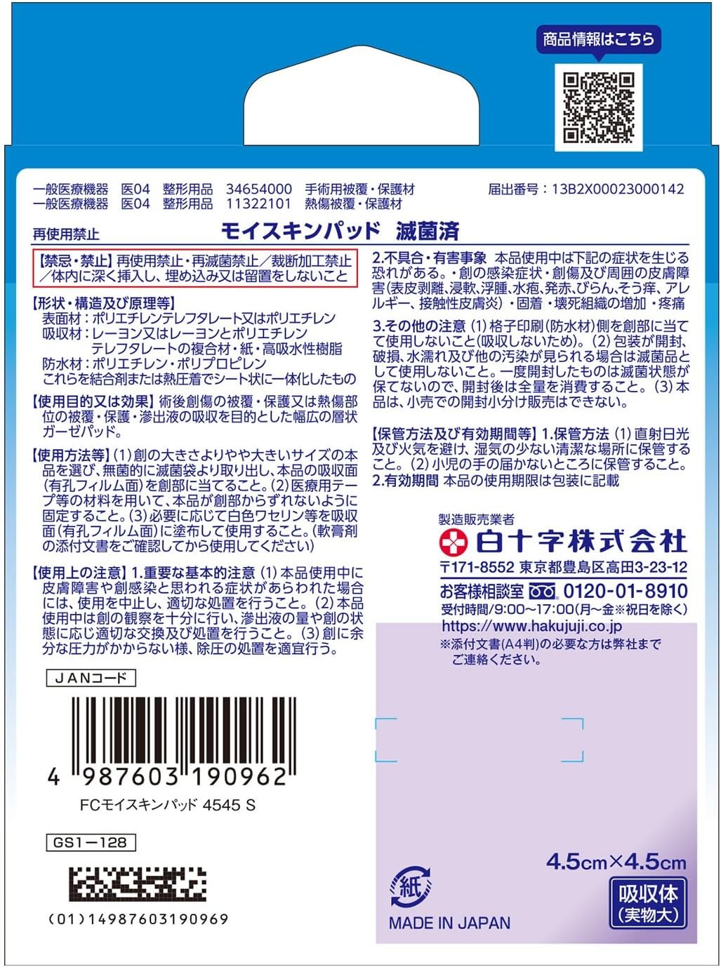 Hakujyuji First Aid Supplies 4.5cm 8 pieces