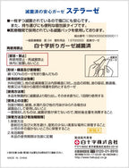 Hakujyuji Medical Gauze Individually Wrapped Sterile 10cm 1 pieces