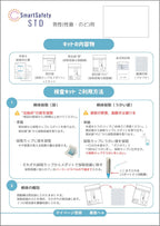 SmartSafety 13 STI Test Kits