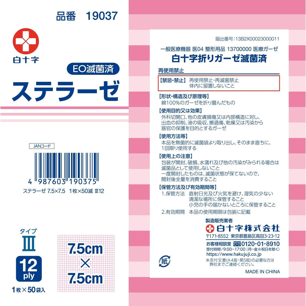 Hakujyuji Medical Gauze Individually Wrapped Sterile 1 pieces 50 bags