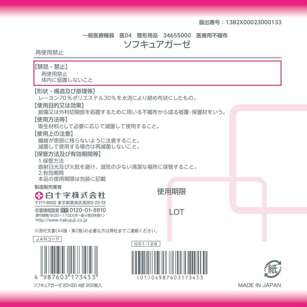 Hakujyuji Medical Gauze Made in Japan 20cm 200 pieces