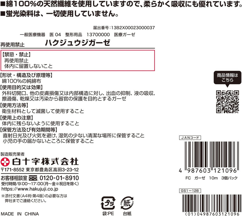 Hakujyuji Medical Gauze 3 pieces