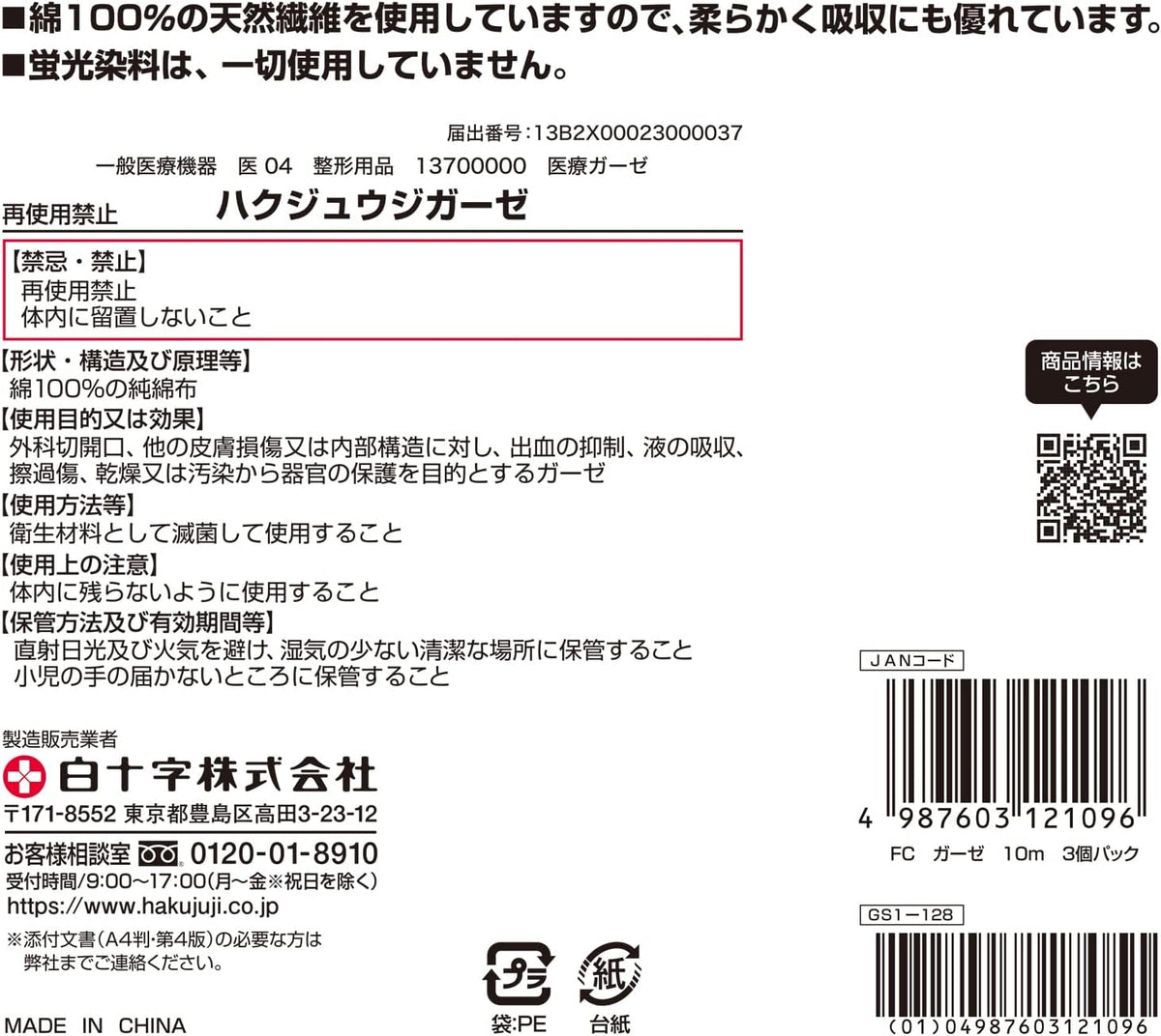 Hakujyuji Medical Gauze 3 pieces