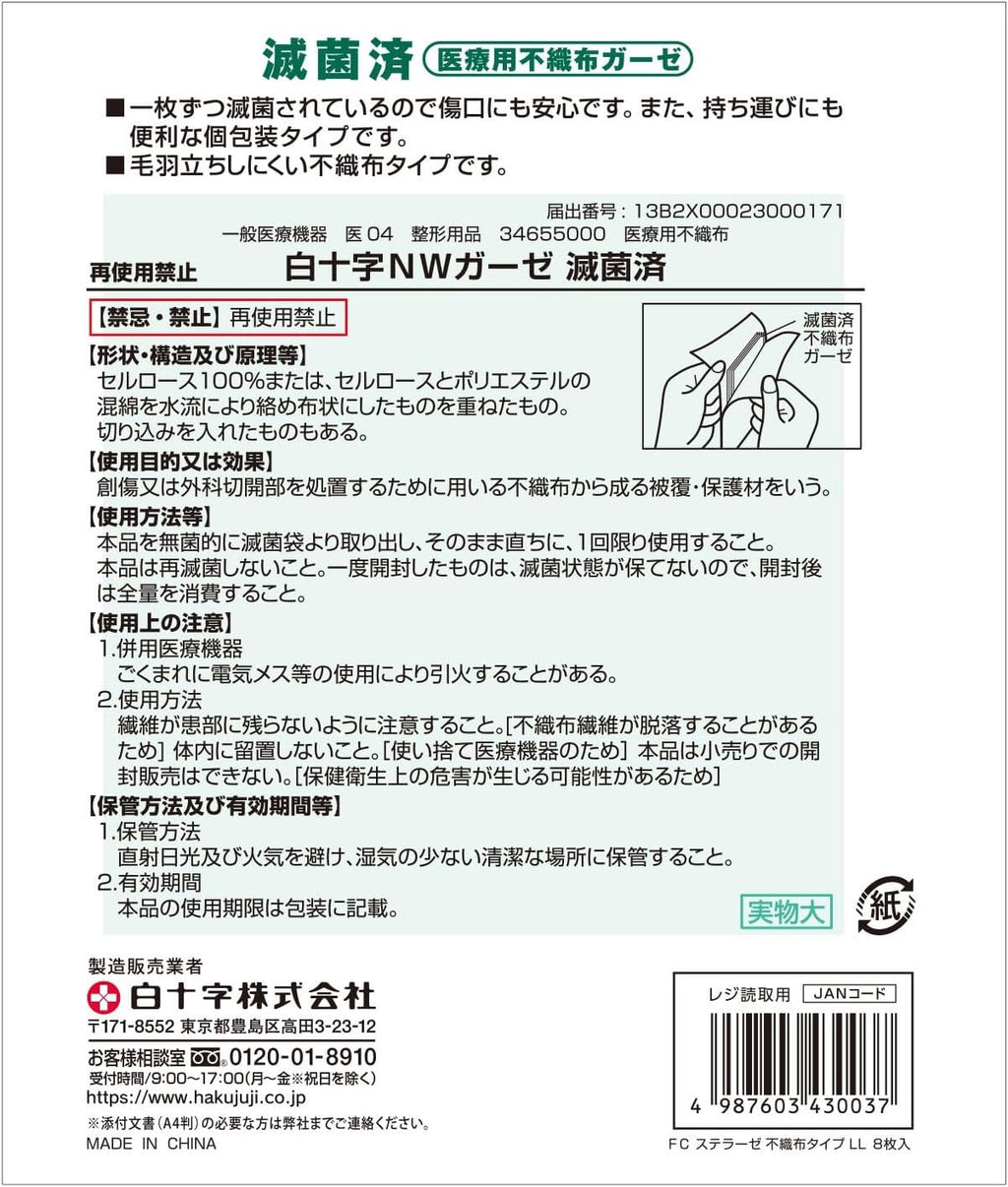 Hakujyuji Medical Gauze 8 pieces