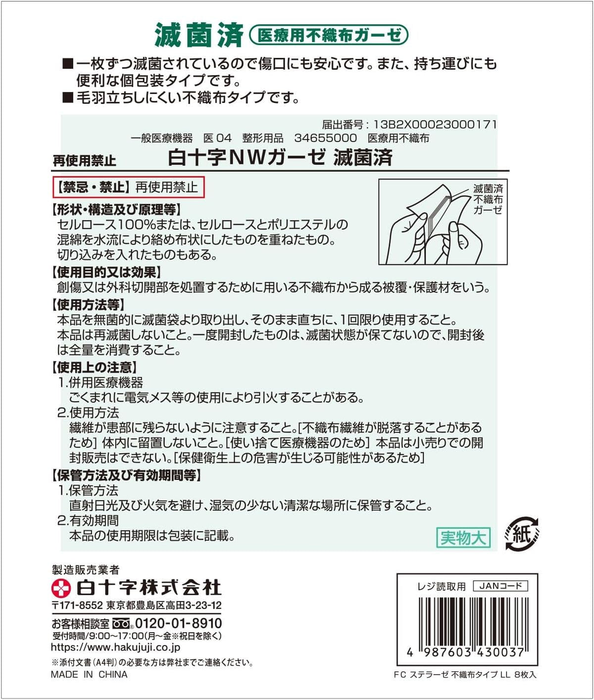 Hakujyuji Medical Gauze 8 pieces