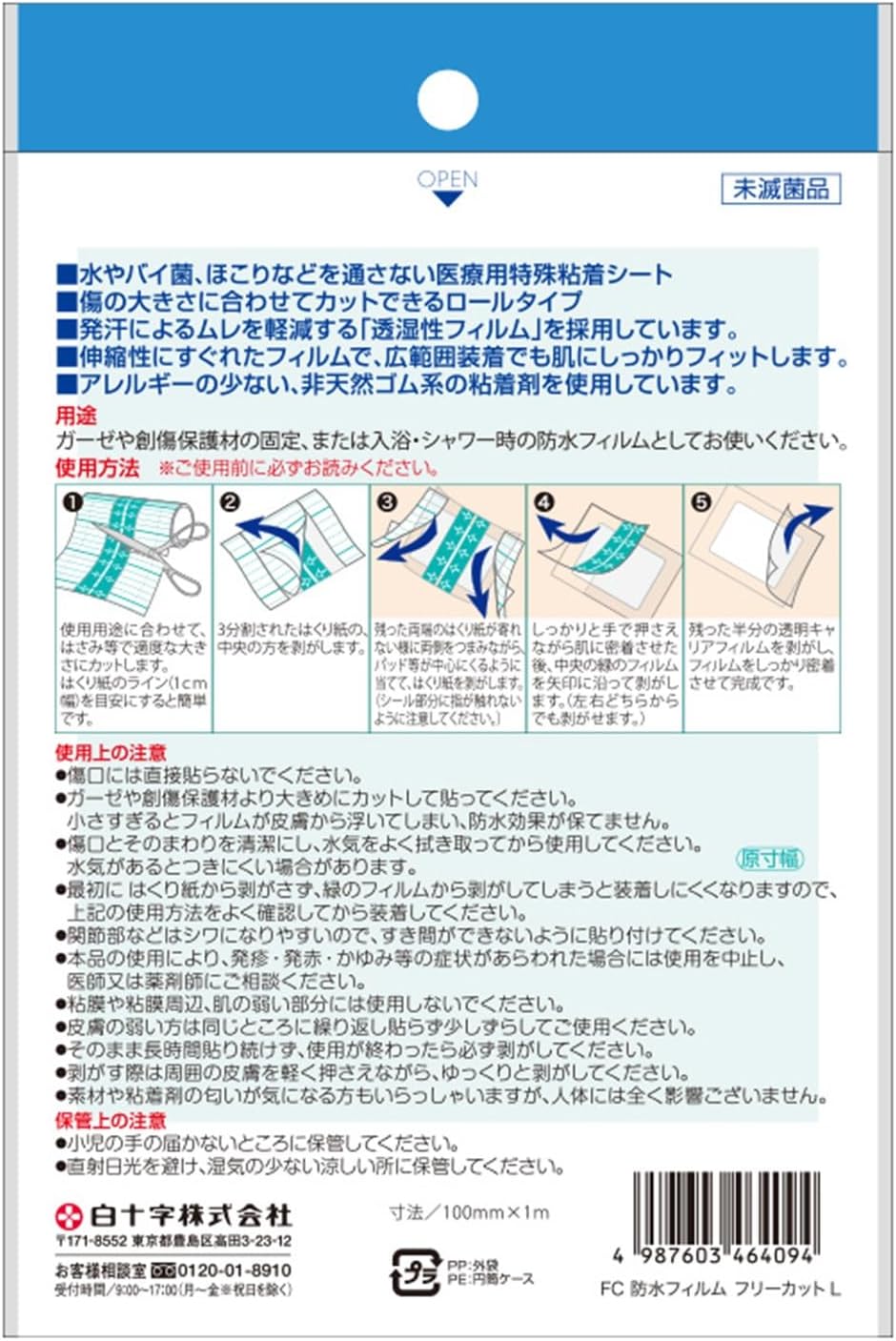 Hakujyuji First Aid Supplies Waterproof 100mm