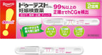 Pregnancy Test Kits 2 uses 2 units