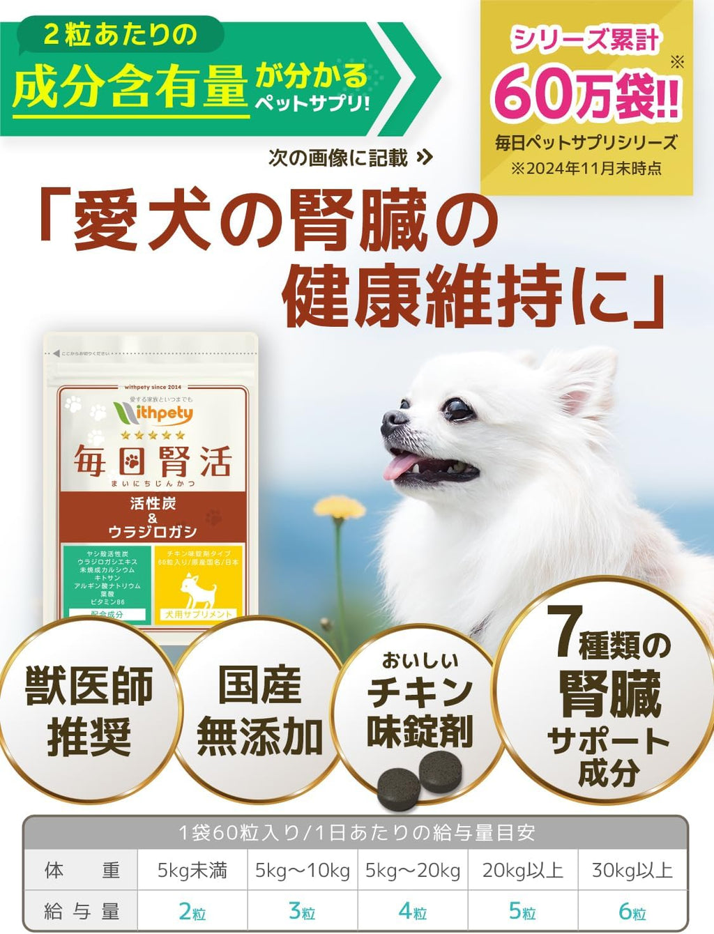Pet Supplies Made in Japan No Added Ingredients 60 capsules