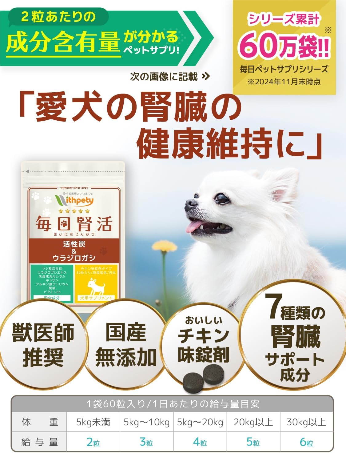 Pet Supplies Made in Japan No Added Ingredients 60 capsules