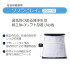 Abdominal Support Wraps 30cm