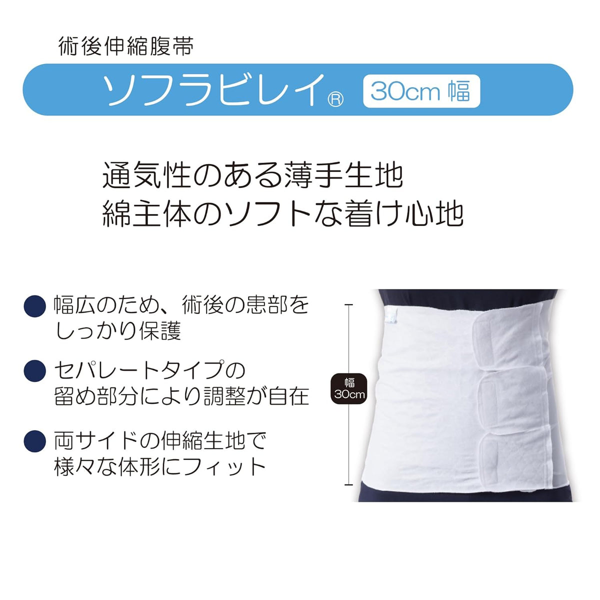 Abdominal Support Wraps 30cm