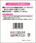 Hakujyuji Medical Gauze 12 pieces