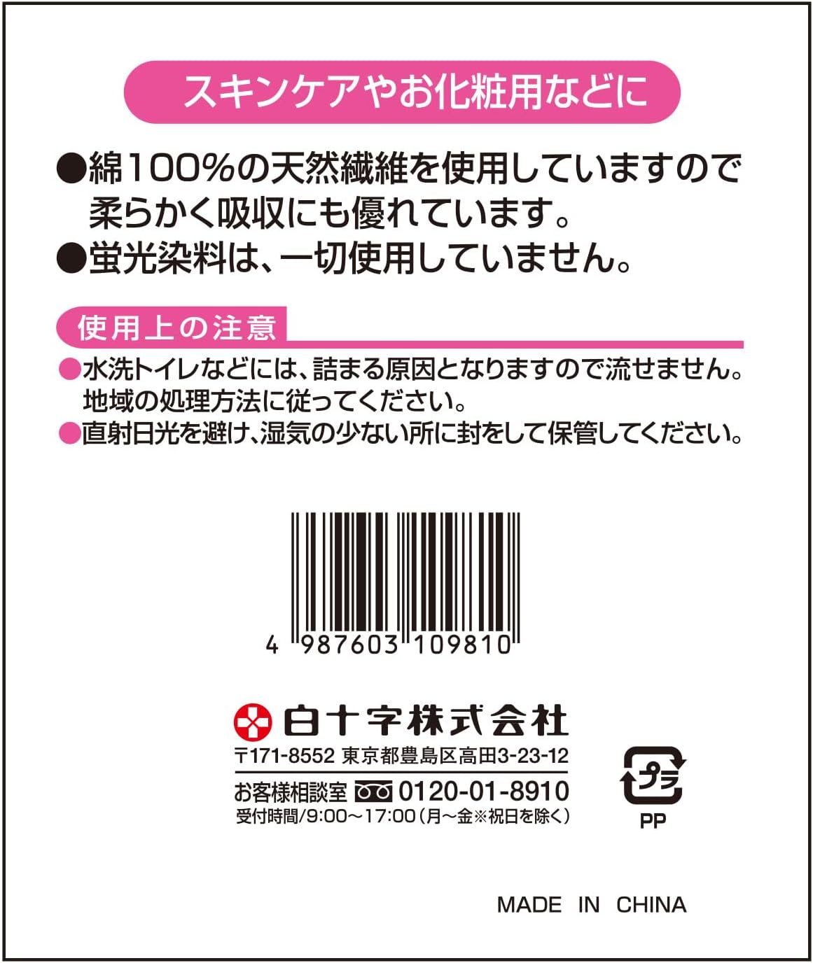 Hakujyuji Medical Gauze 12 pieces