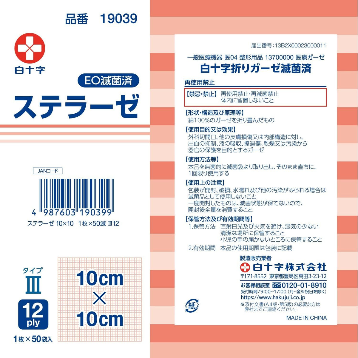 Hakujyuji Medical Gauze Individually Wrapped Sterile 50 pieces