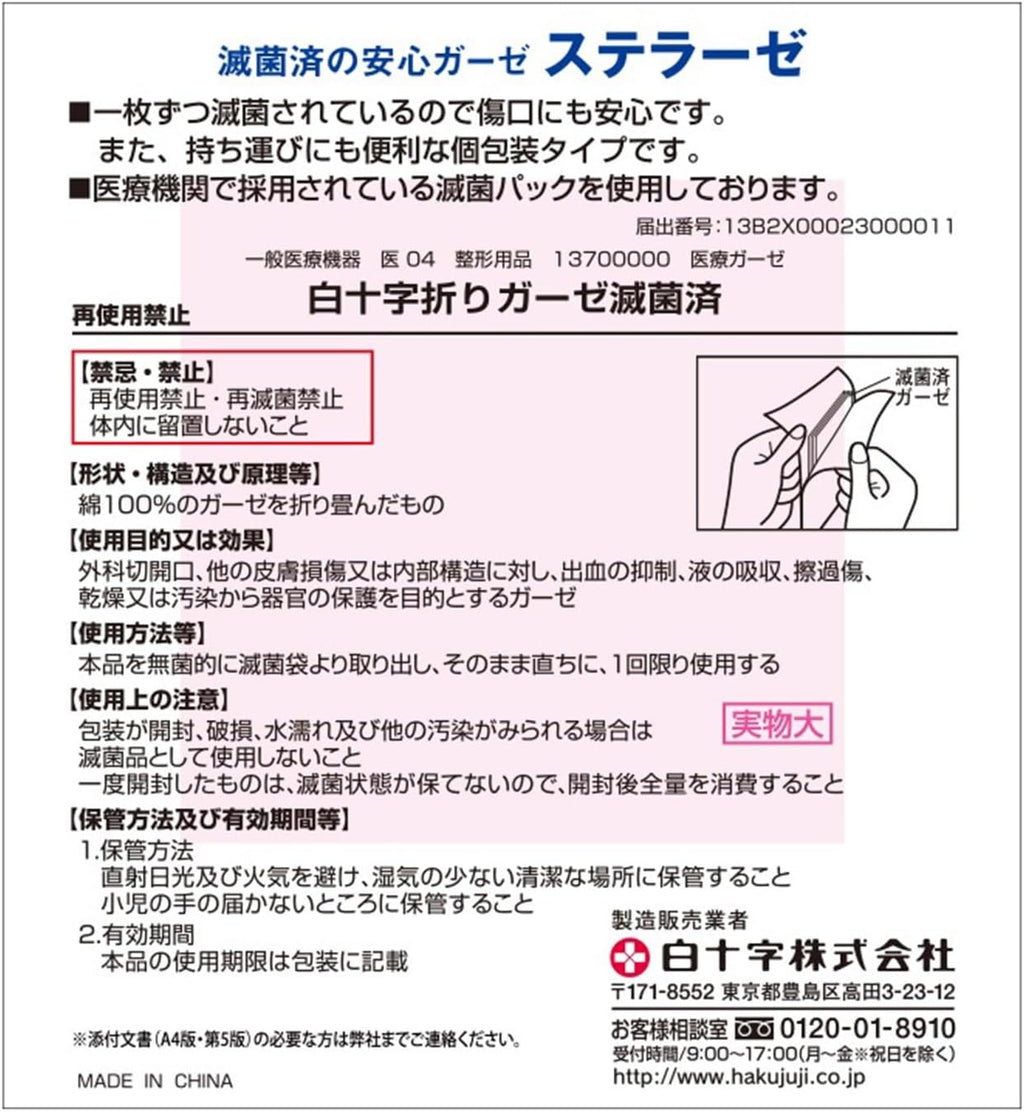 Hakujyuji Medical Gauze Individually Wrapped Sterile 7.5cm 1 pieces