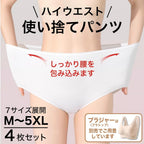 Disposable Underwear Disposable High Waist