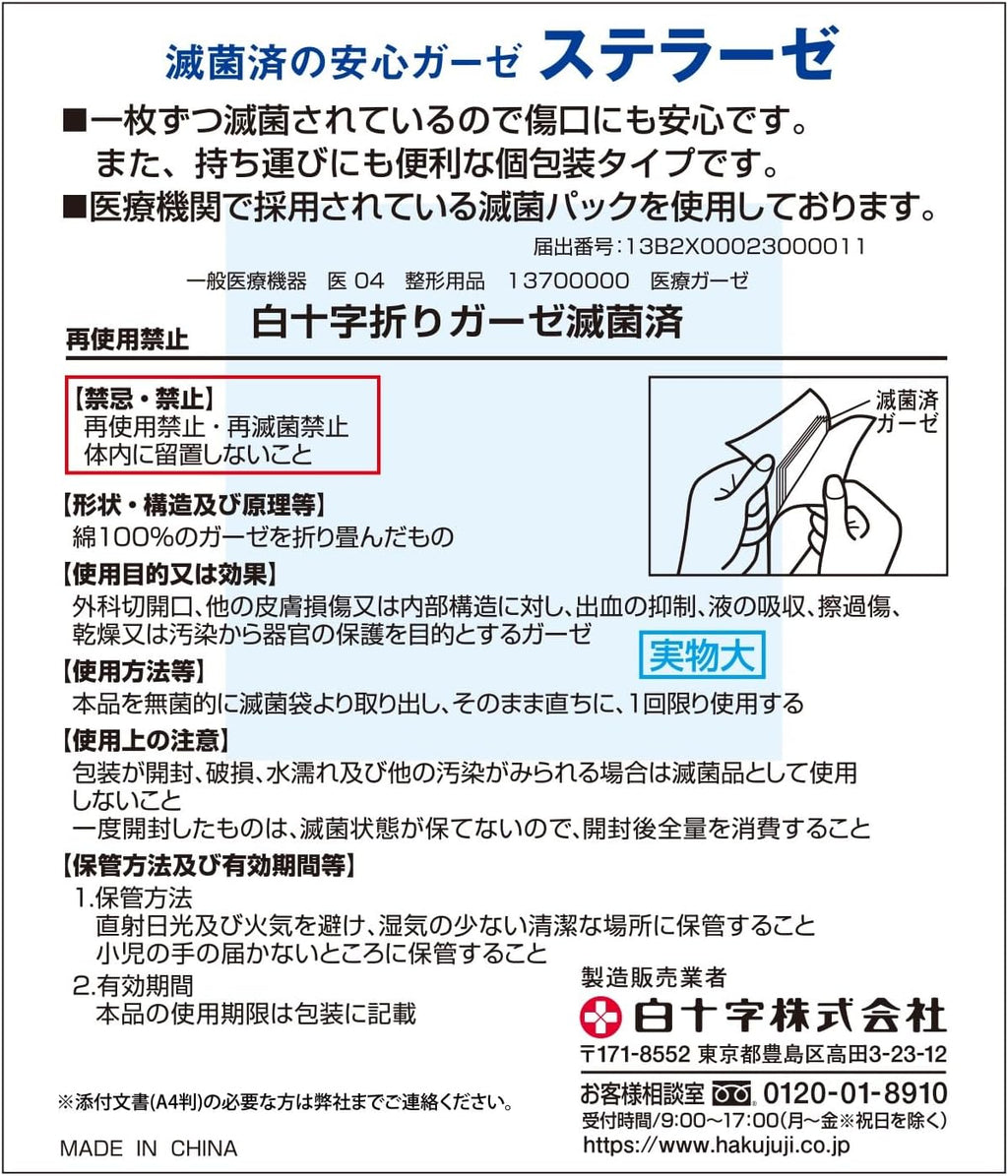 Hakujyuji Medical Gauze Individually Wrapped Sterile 5cm 1 pieces