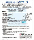 Hakujyuji Medical Gauze Individually Wrapped Sterile 5cm 1 pieces