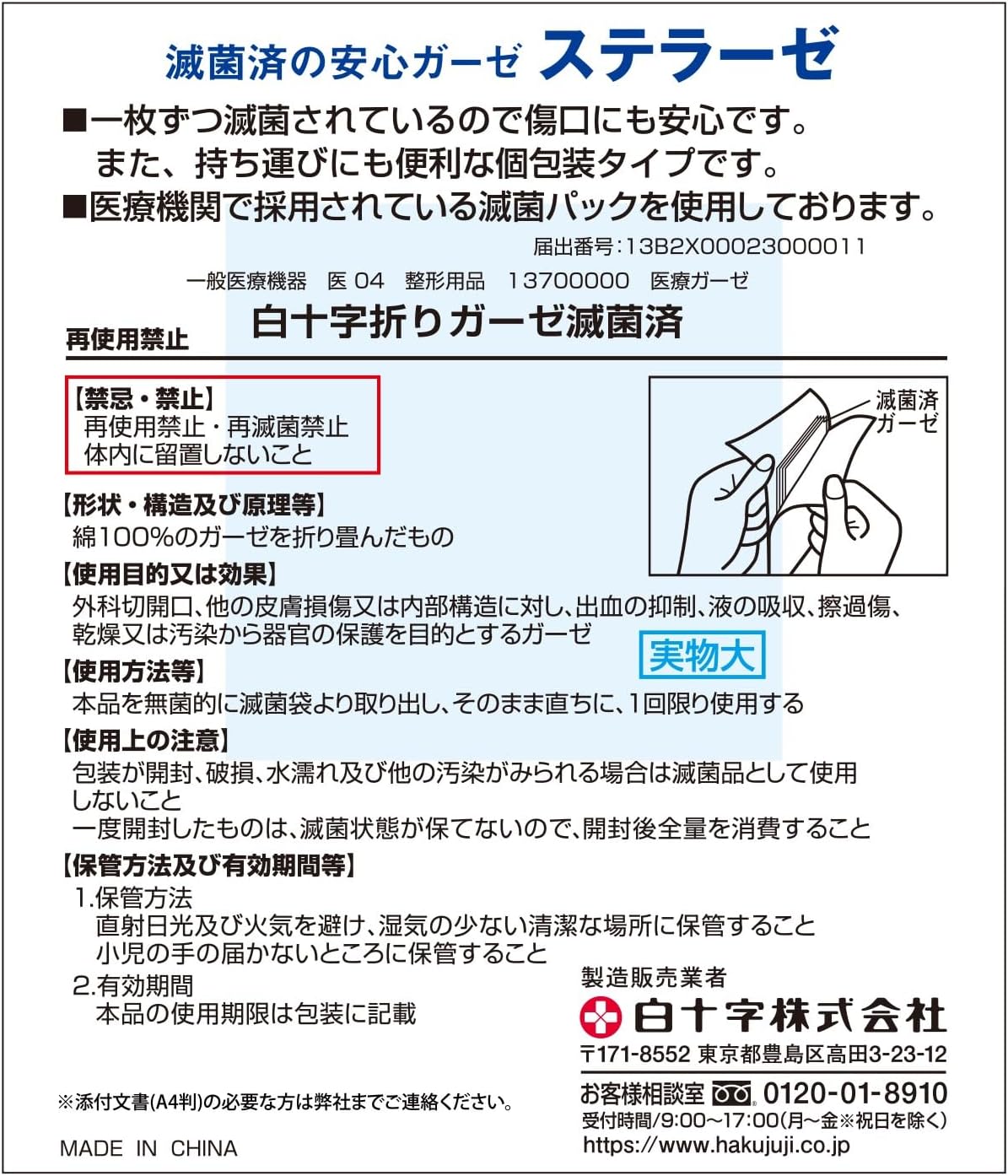 Hakujyuji Medical Gauze Individually Wrapped Sterile 5cm 1 pieces