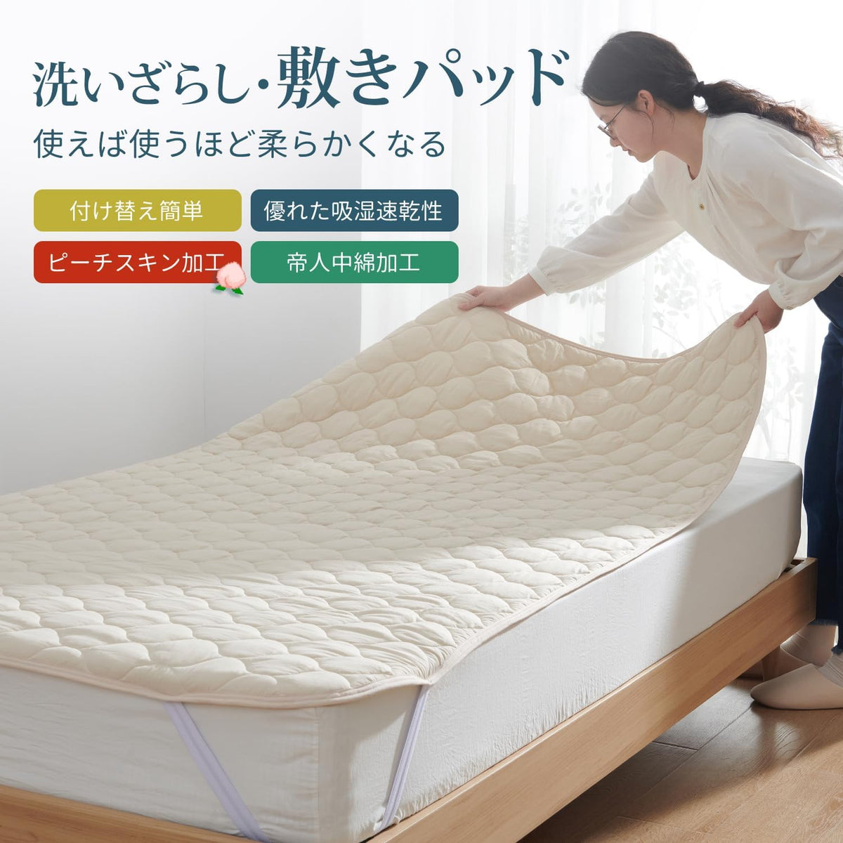 Bedding and Bed Pads