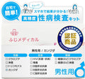 STI Test Kits