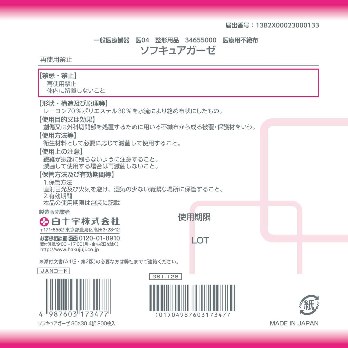 Hakujyuji Medical Gauze Made in Japan 30cm 200 pieces
