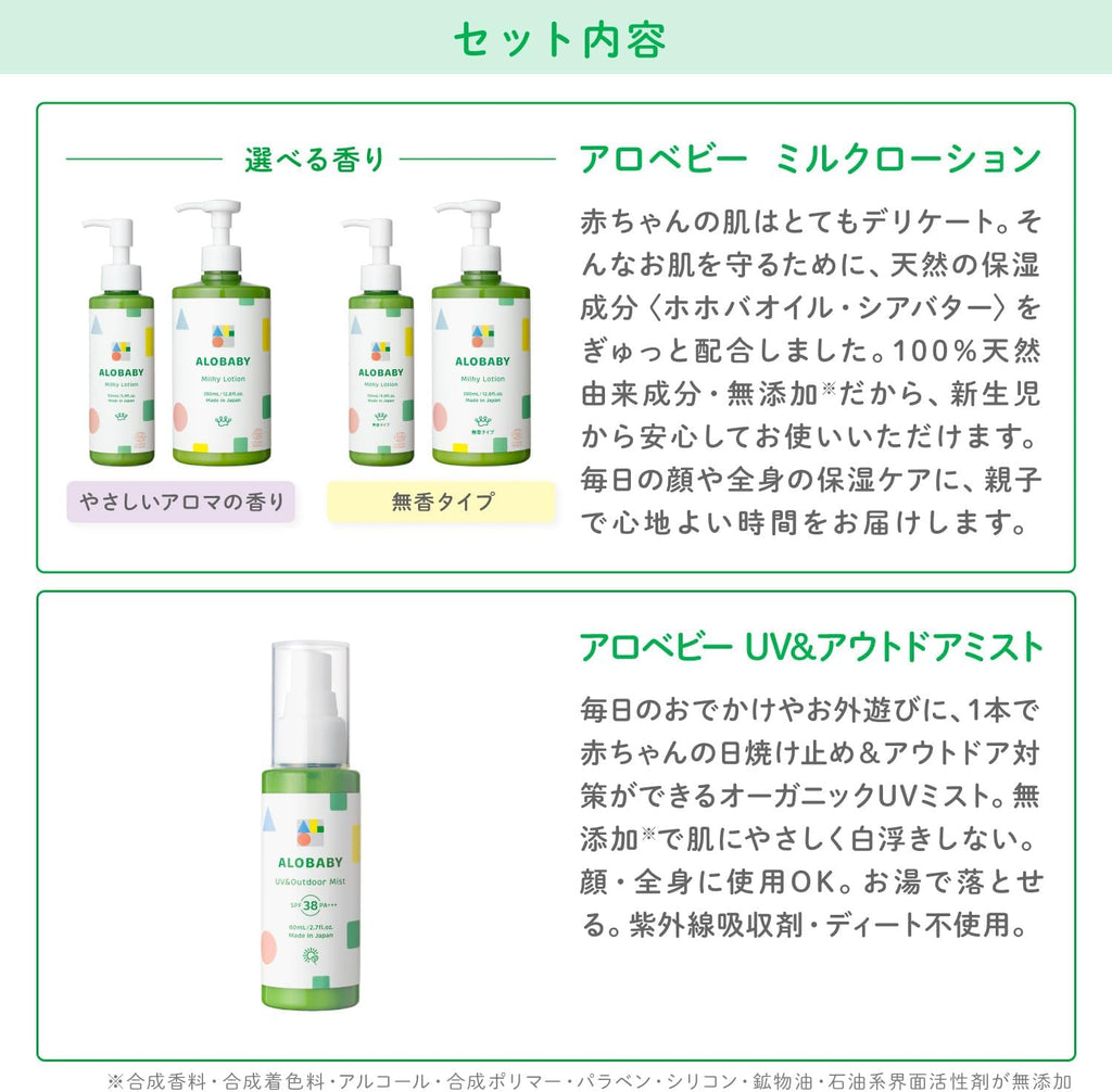 ALOBABY UV Skin Care Moisturizers Organic Large Pack 80ml 380ml