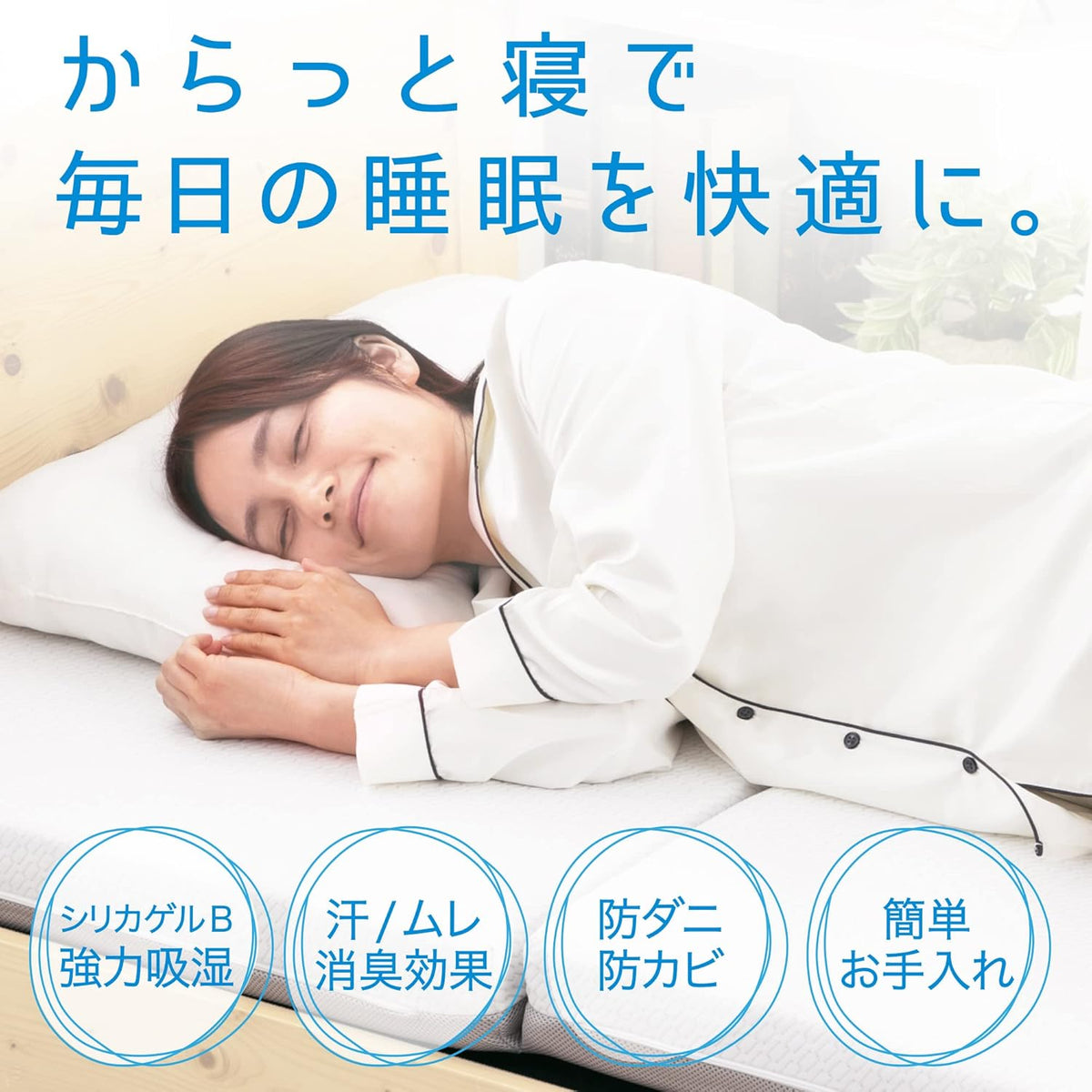 Nishikawa Bedding and Bed Pads