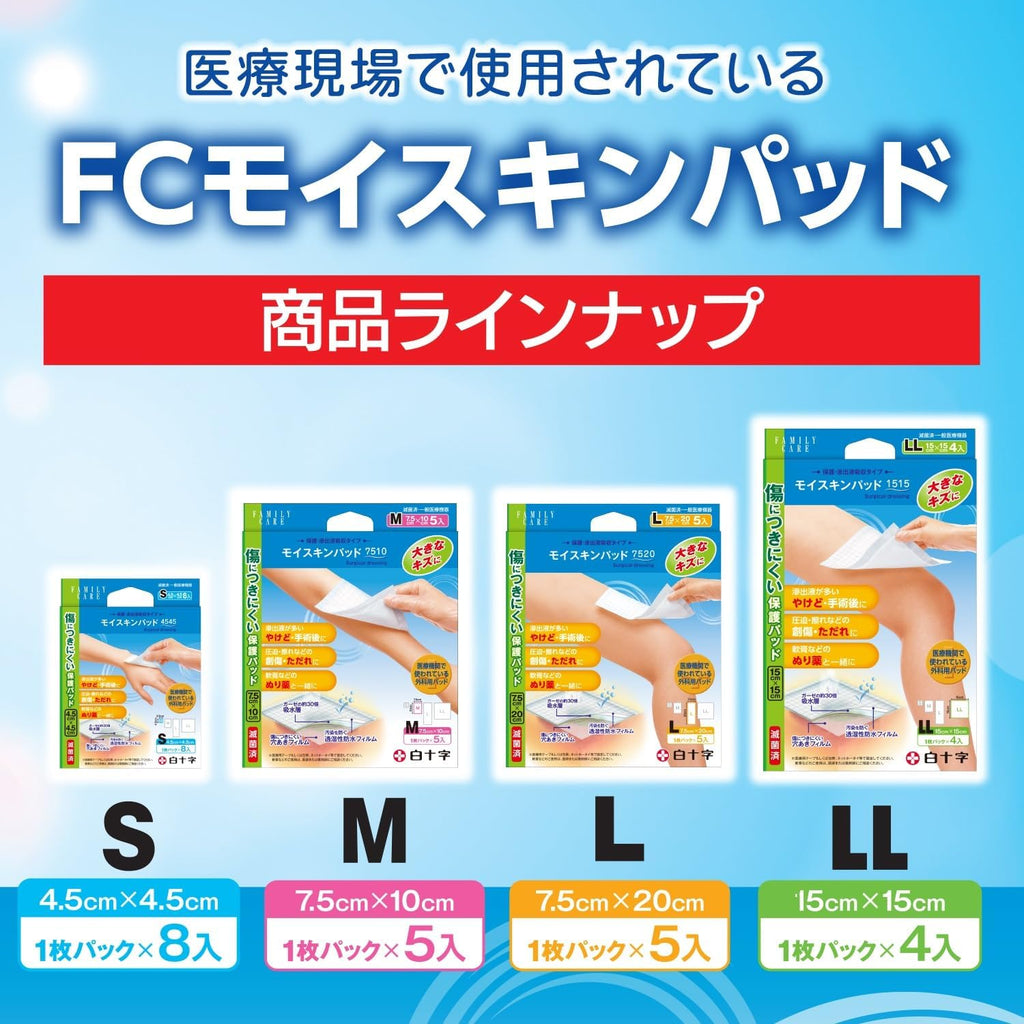 Hakujyuji First Aid Supplies 4.5cm 8 pieces
