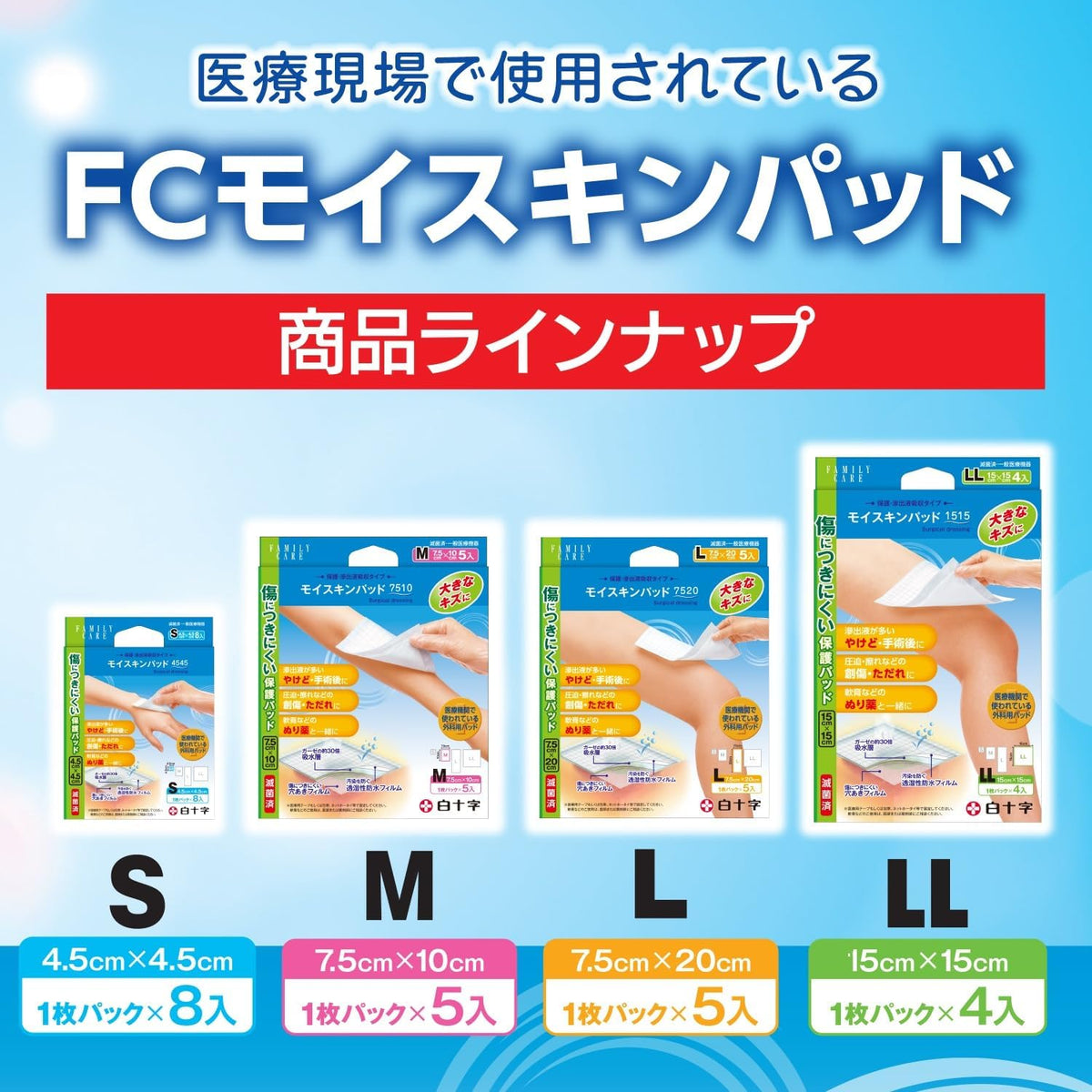 Hakujyuji First Aid Supplies 4.5cm 8 pieces