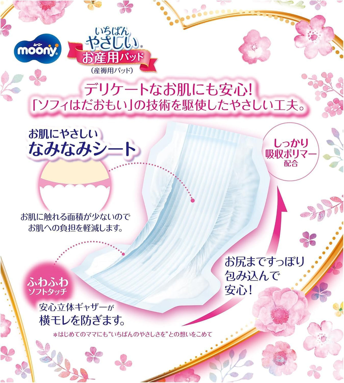Moony Maternity Pads Postpartum 5 pieces 1 pieces