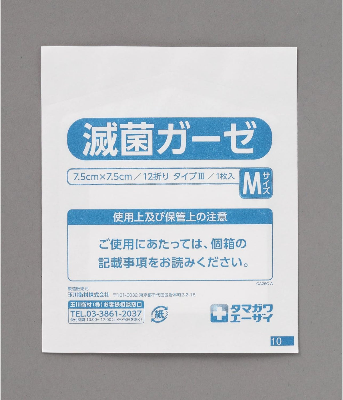 Medical Gauze Sterile 10 pieces