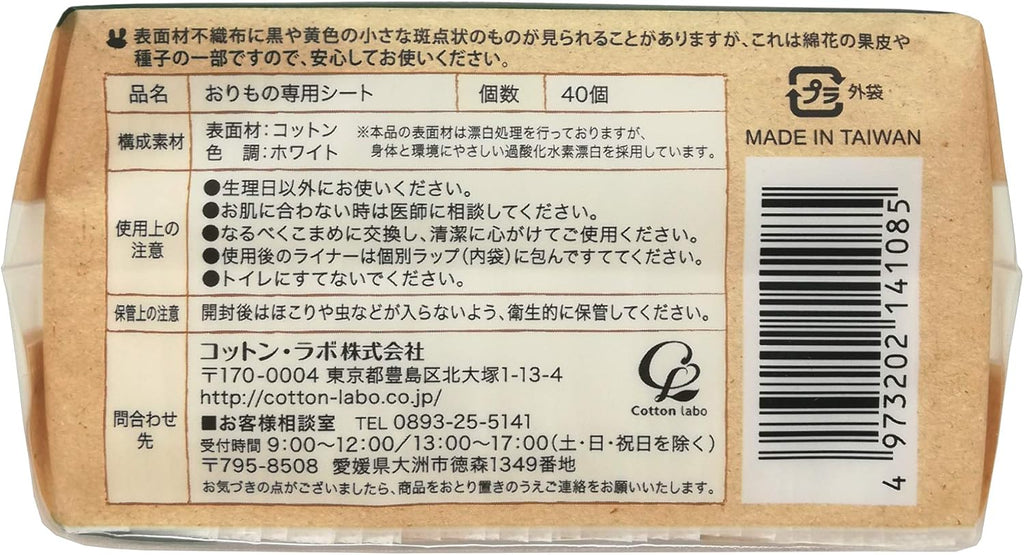 Menstrual Care Organic 15cm 40 pieces