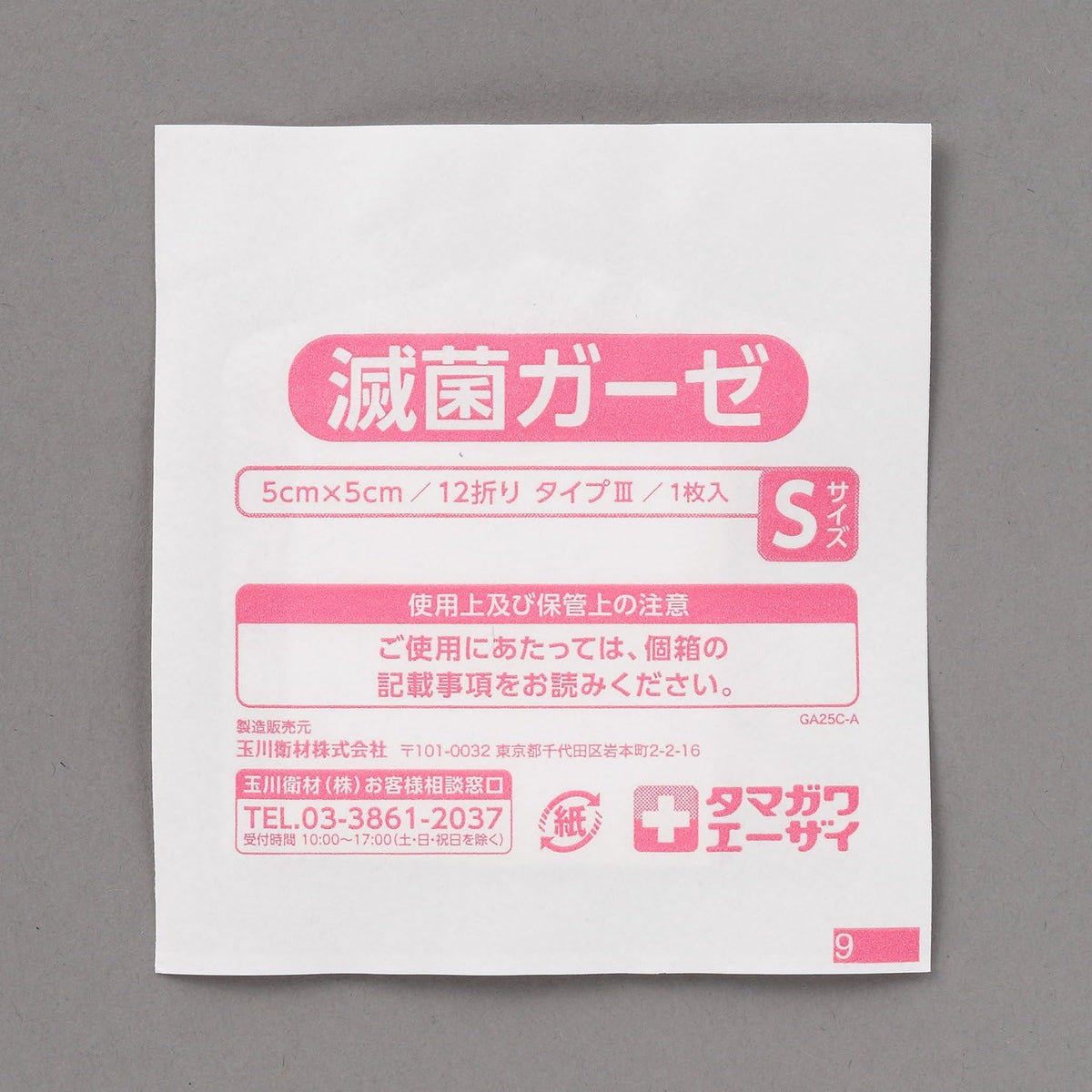 Medical Gauze Sterile 12 pieces