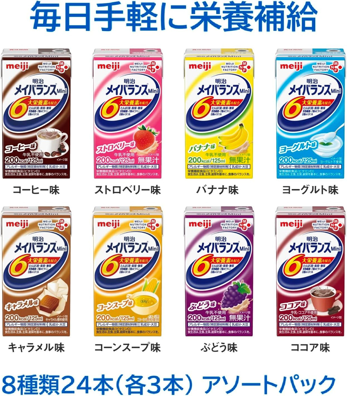 Nutrition Drinks 125ml 24 units