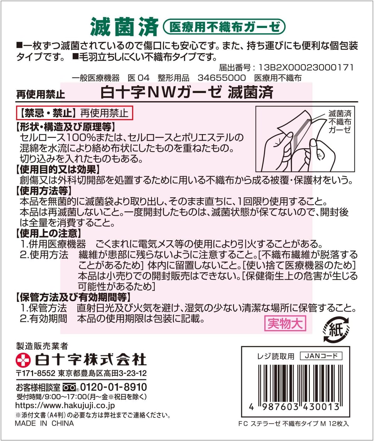 Hakujyuji Medical Gauze 12 pieces