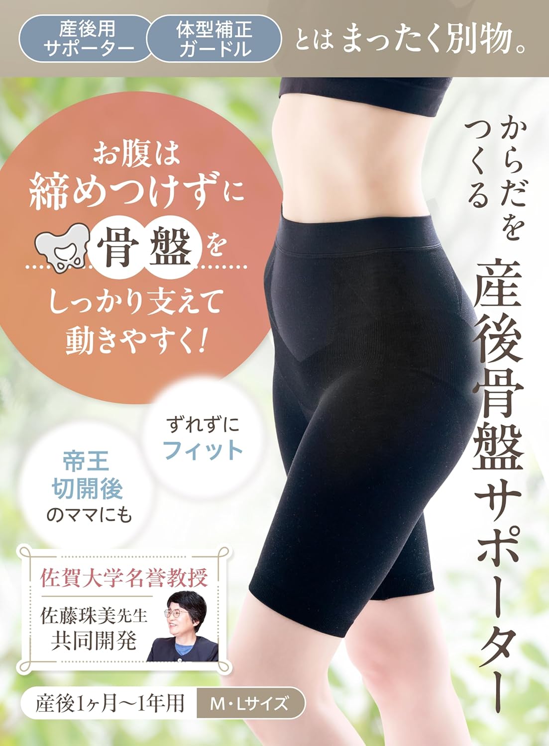 Postpartum Shapewear and Support Postpartum