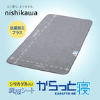 Nishikawa Bedding and Bed Pads