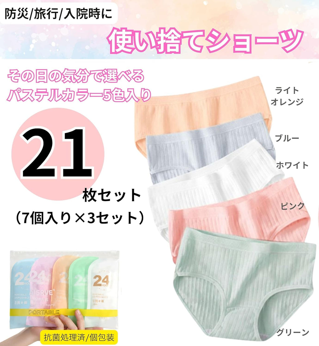 Disposable Underwear Individually Wrapped Disposable 21 pieces